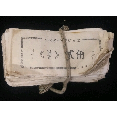 山西左權(quán)五里垢煤礦飯票一梱(au33174607)_古泉閣
