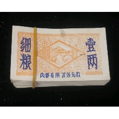 細(xì)糧一兩飯票86張(au33174719)_古泉閣