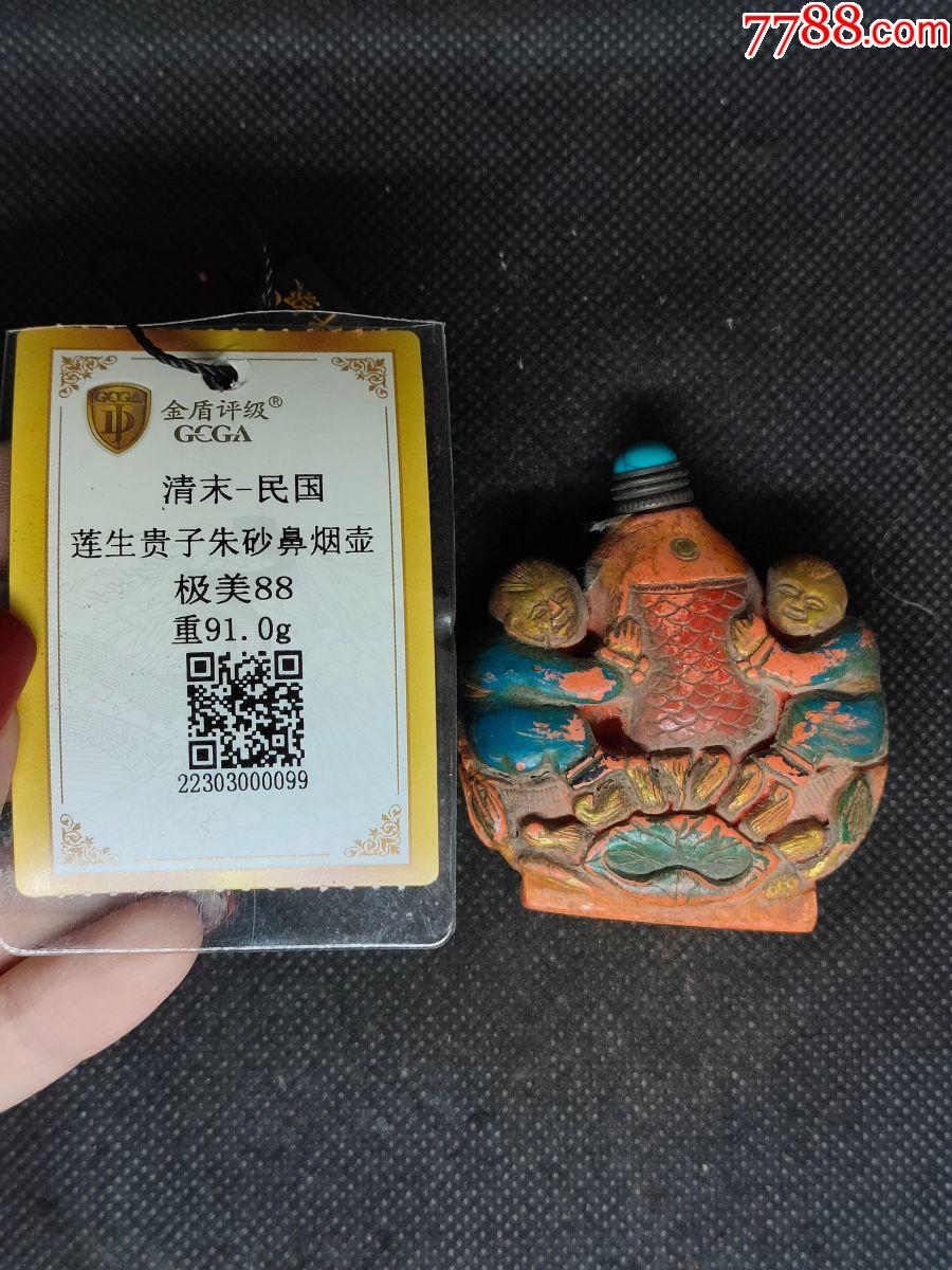 蓮生貴子朱砂鼻煙壺_價(jià)格66元【小波哥雜貨鋪】_第1張_