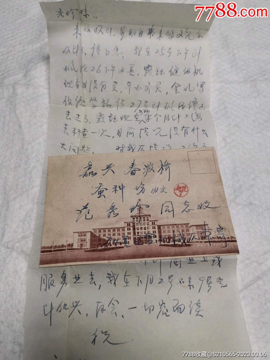 凹凸刻,实寄封,北京人民印刷厂钢版雕刻印刷__【7788收藏__收藏热线】