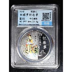 工商銀行發(fā)行紅樓夢(mèng)彩銀紀(jì)念章：史湘云_