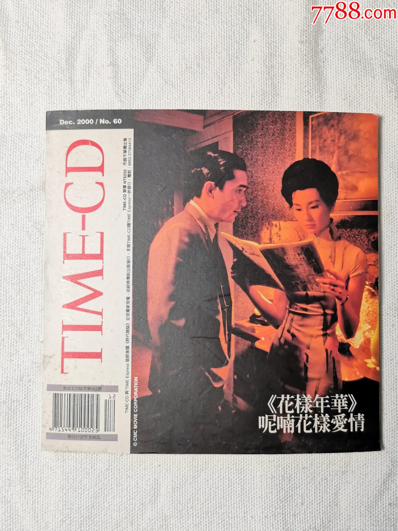 TIME时代周刊2000年电子杂志封面《花样年华》呢喃花样爱情__【7788收藏__收藏热线】