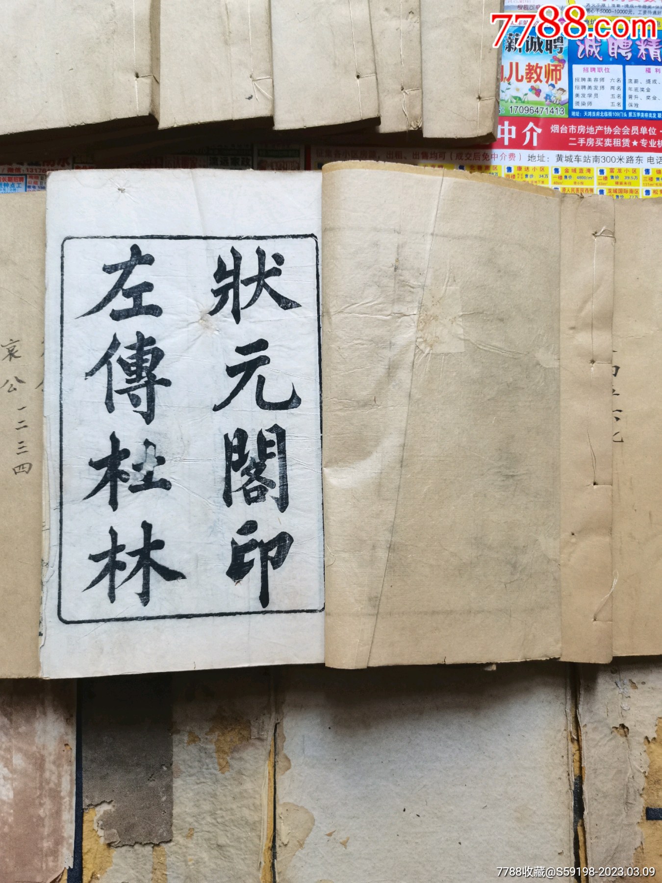 清代春秋左传一套12册全,状元阁印左传杜林_古籍/善本_图片欣赏_收藏价格_7788连环画