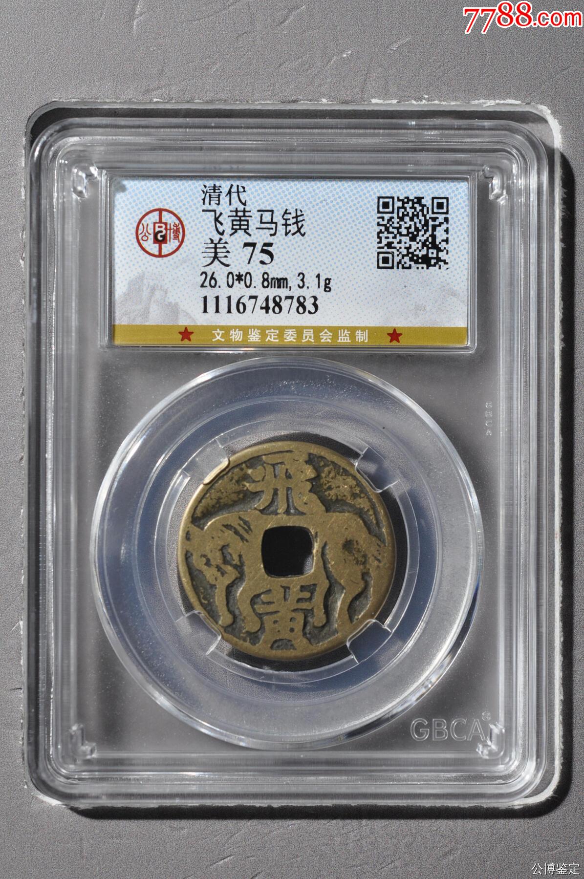 飞黄马钱__【7788收藏__收藏热线】