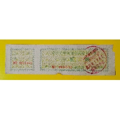 武川县信用社农村定期定额有奖储蓄存单1960年