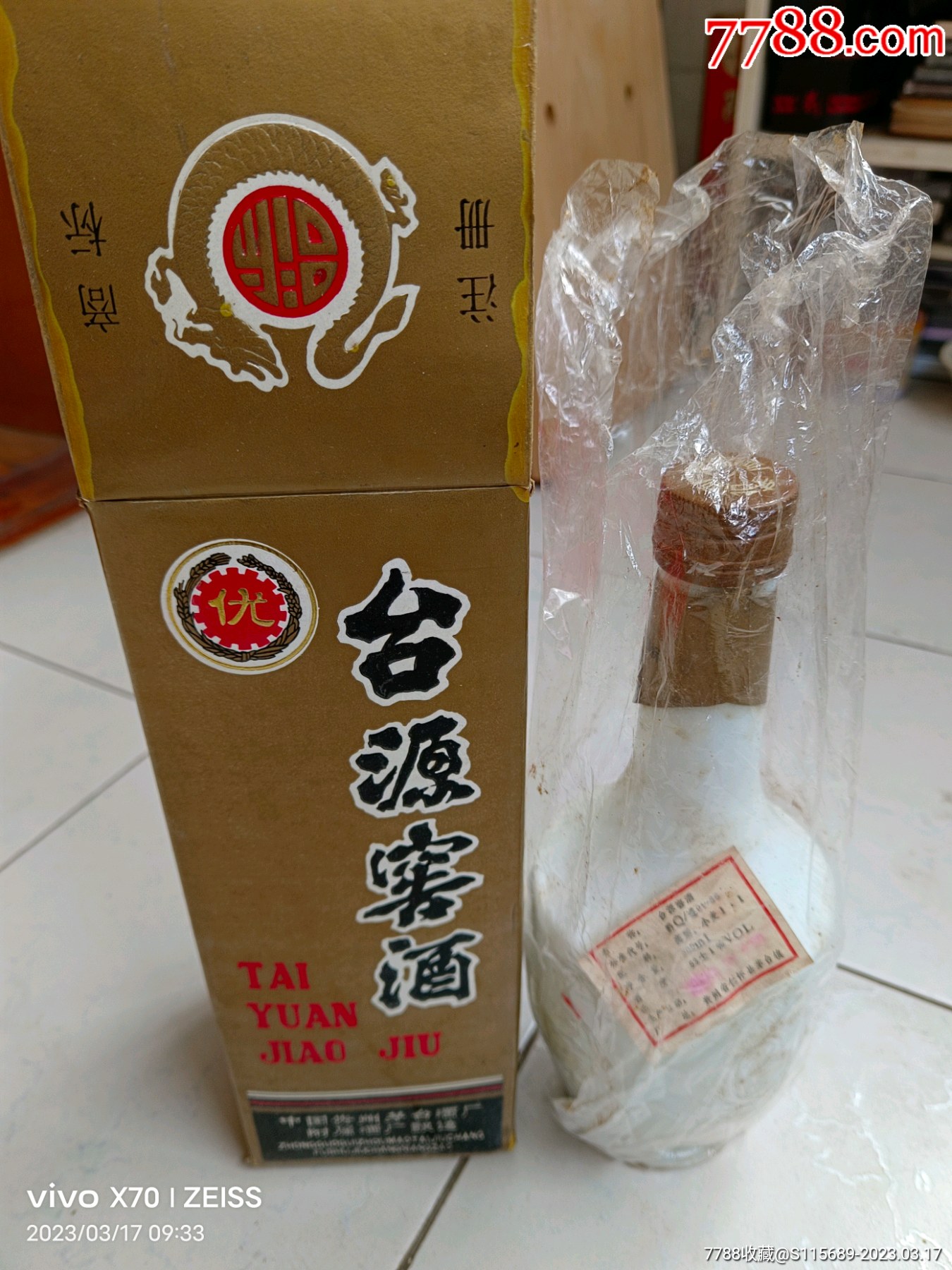 台源酒1991年的_老酒收藏_古物杂货铺【7788收藏__收藏热线】