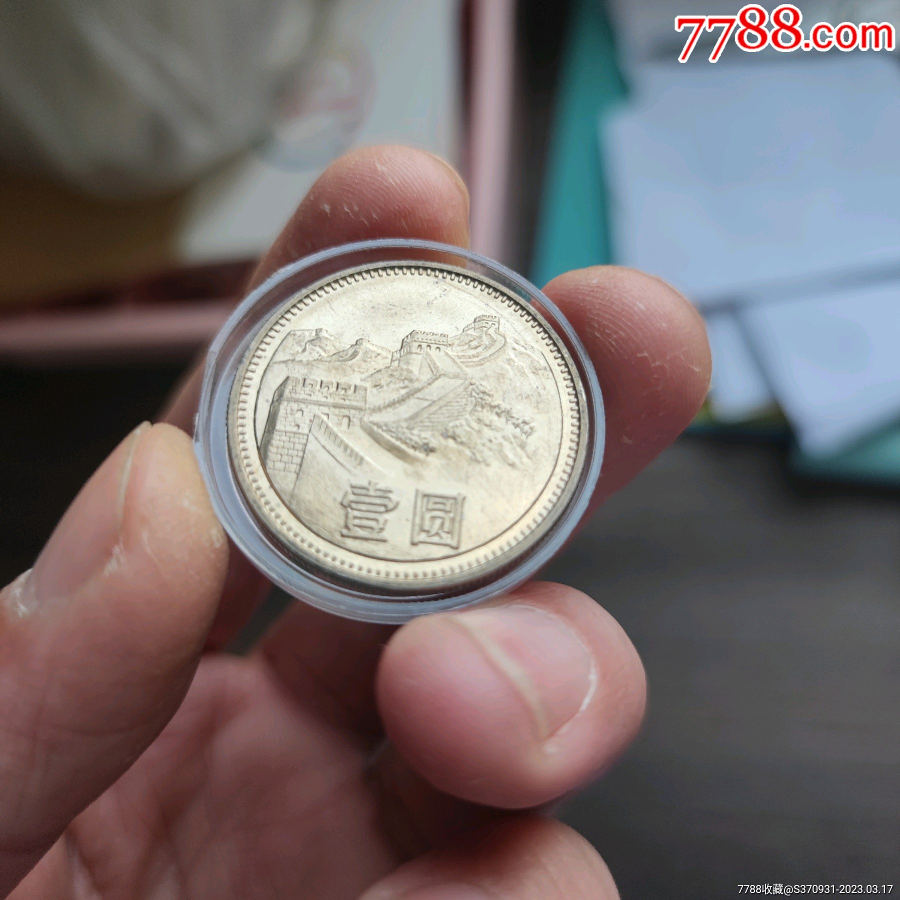 加字版长城币_普通纪念币_一见邮币【7788收藏__收藏热线】
