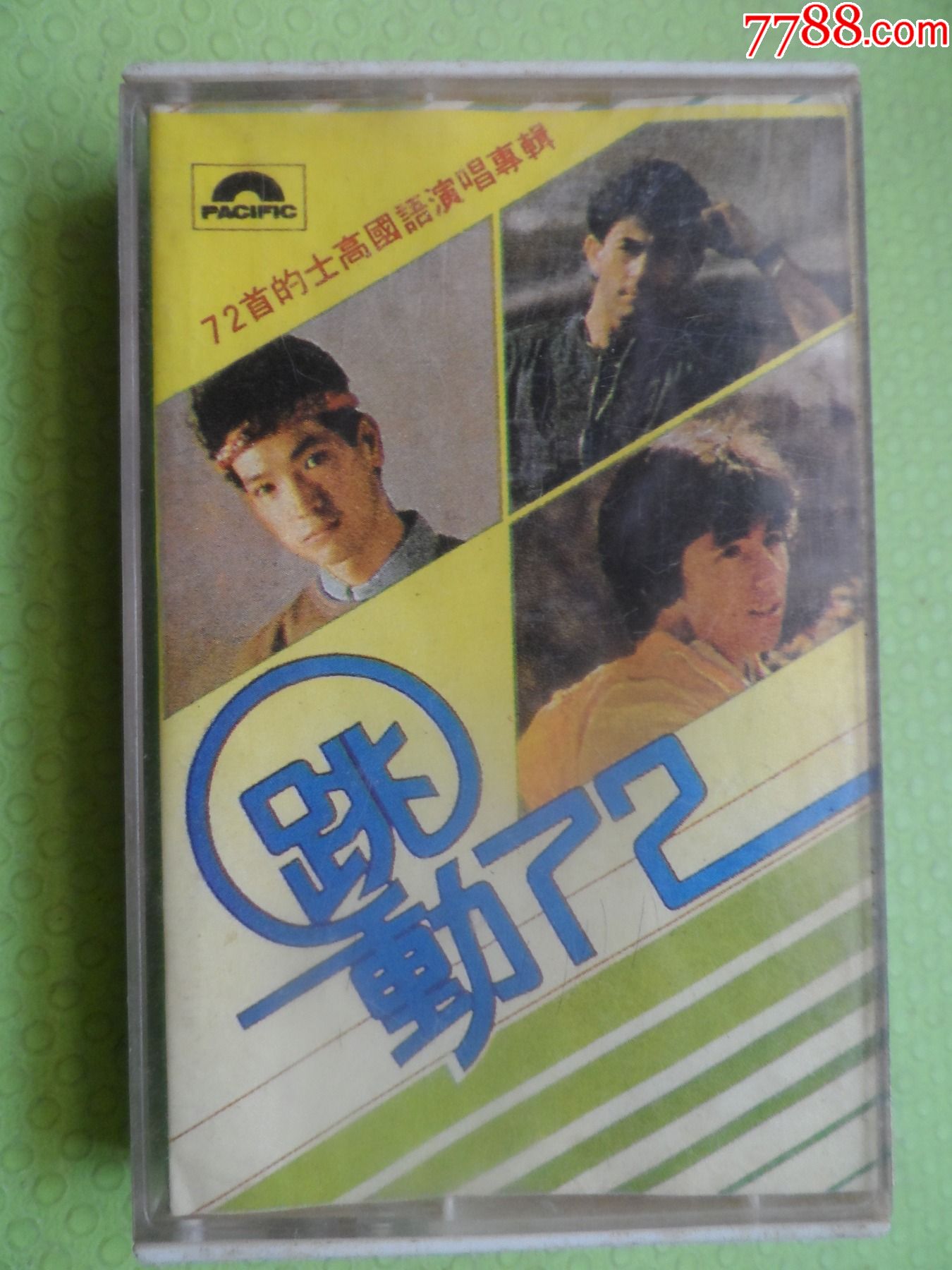 跳动72（72首的士高国语演唱专辑）__【7788收藏__收藏热线】