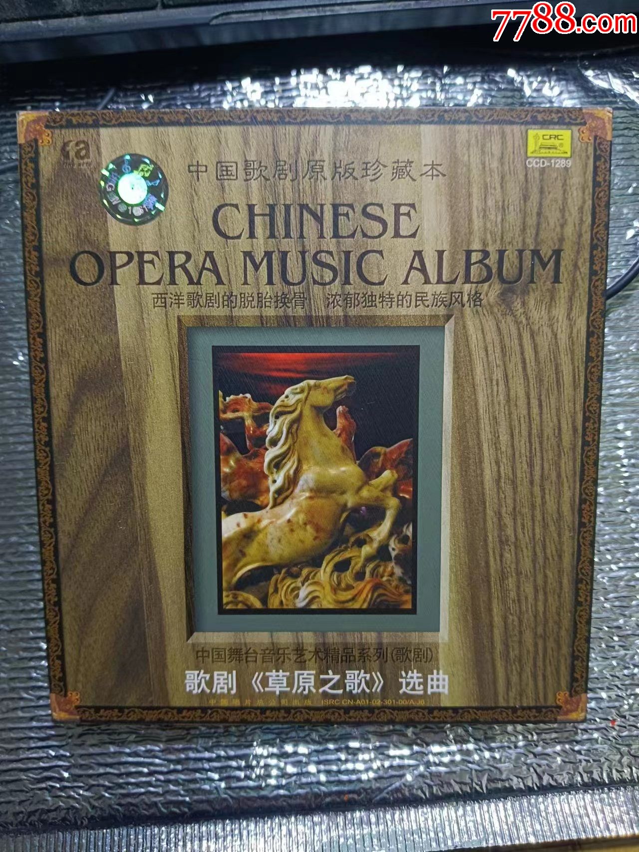 中国歌剧原版珍藏本,草原之歌__【7788收藏__收藏热线】