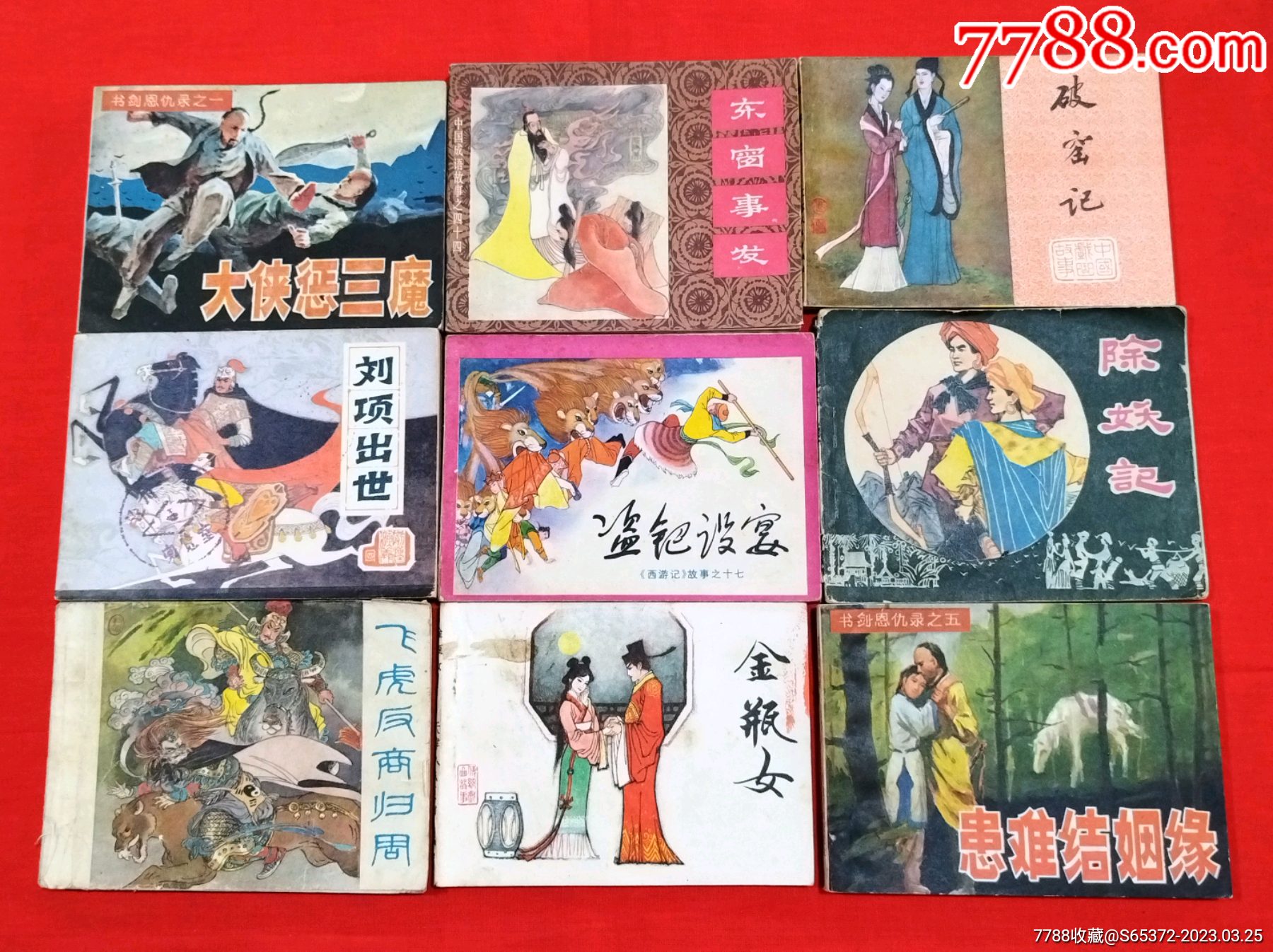 9本合拍_连环画_雁塔书店【7788收藏__收藏热线】