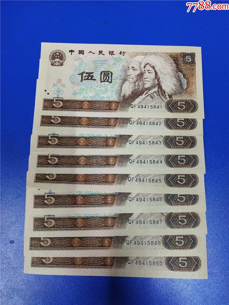 805五元QF冠同刀断连9张合售尾号5841-5847,5849-5850_人民币_东收西藏阁【7788收藏__收藏热线】