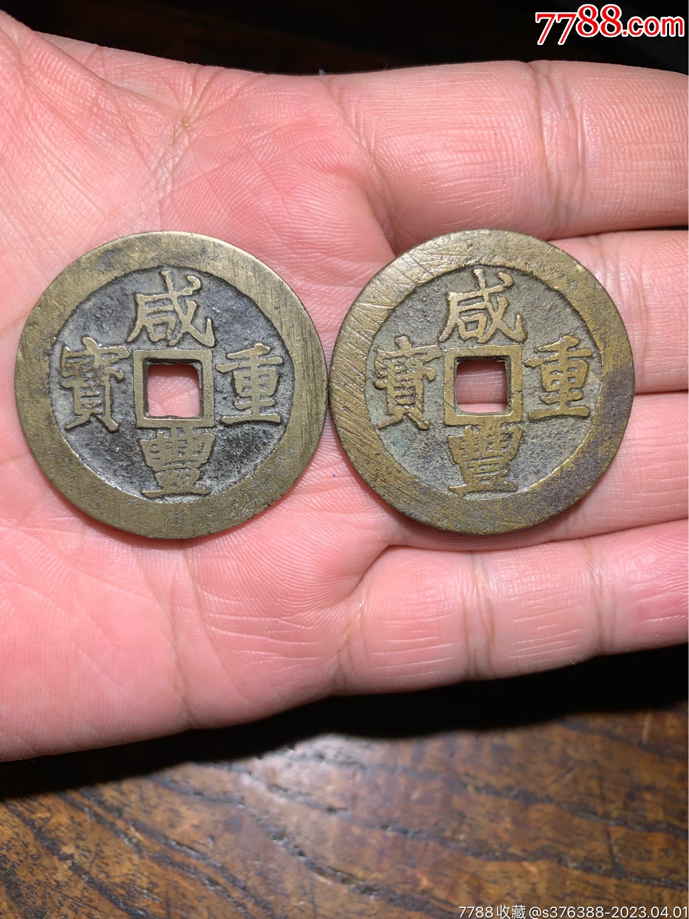咸丰昌十一对__【7788收藏__收藏热线】