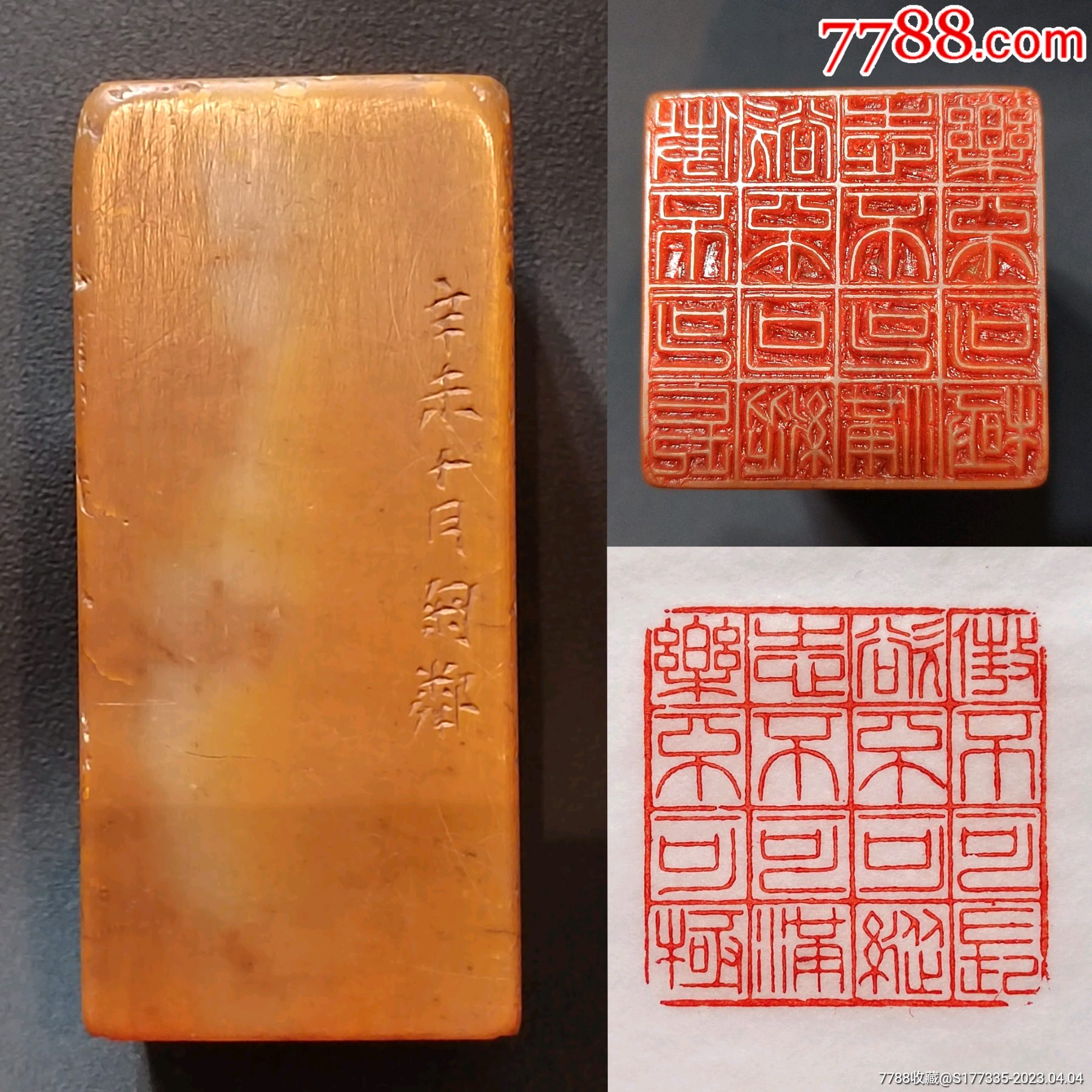 旧藏寿山福黄大闲印。印文:傲不可长,欲不可纵,志不可满,乐不可极。__【7788收藏__收藏热线】