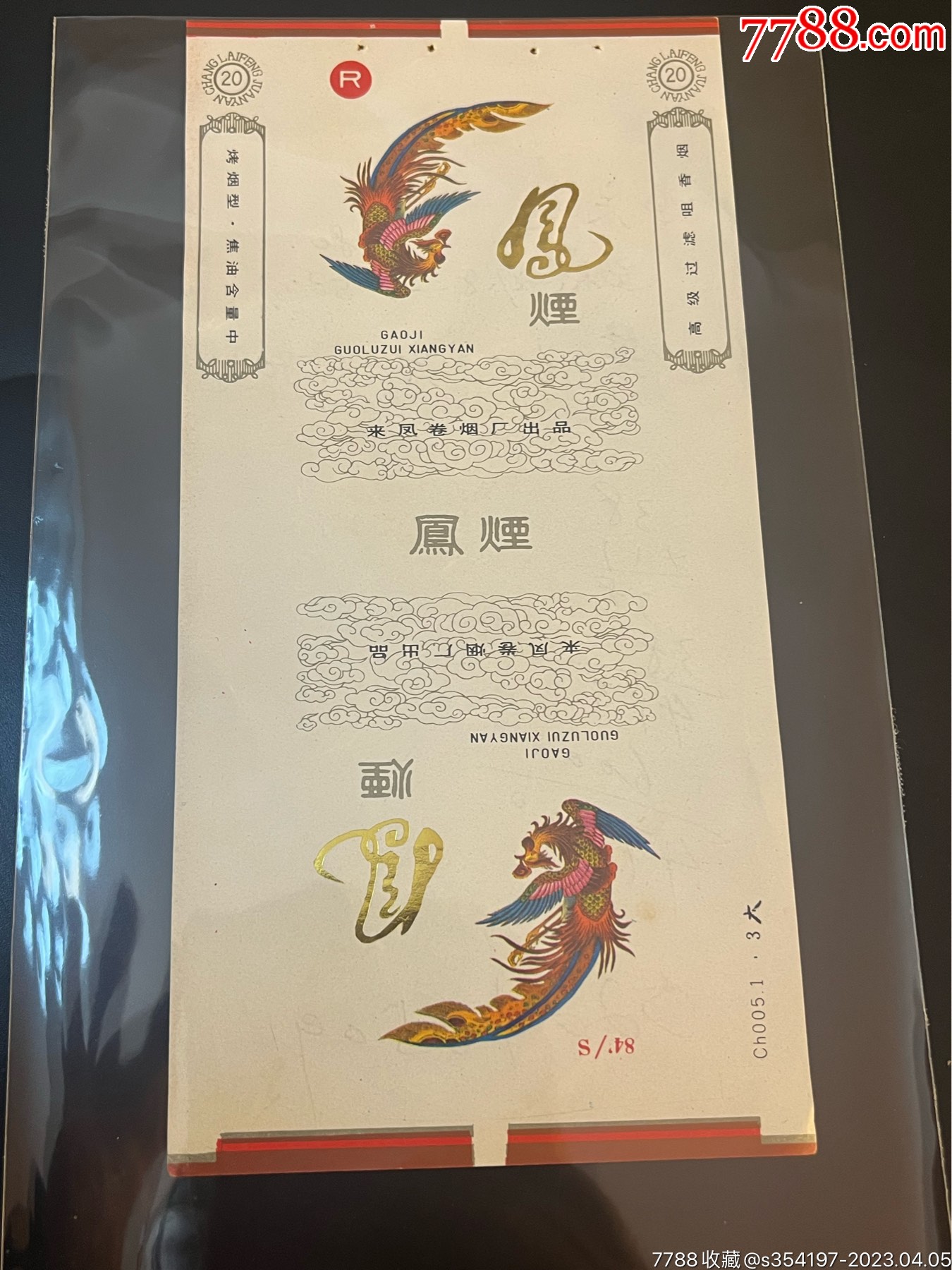 凤烟(湖北来凤卷烟厂)