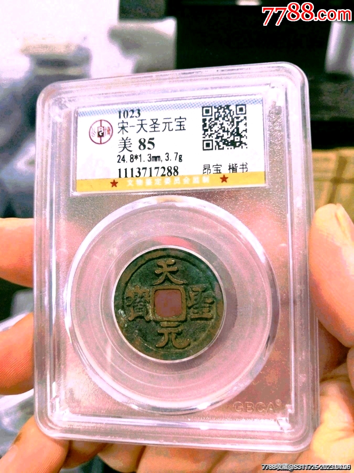北宋天圣元宝公博评级币一对_货币古币_关外藏品【7788收藏__收藏热线】