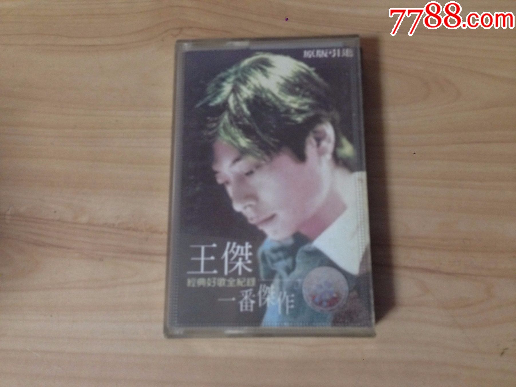 王杰经典好歌全记录专辑--一番杰作【上海音像】__【7788收藏__收藏热线】