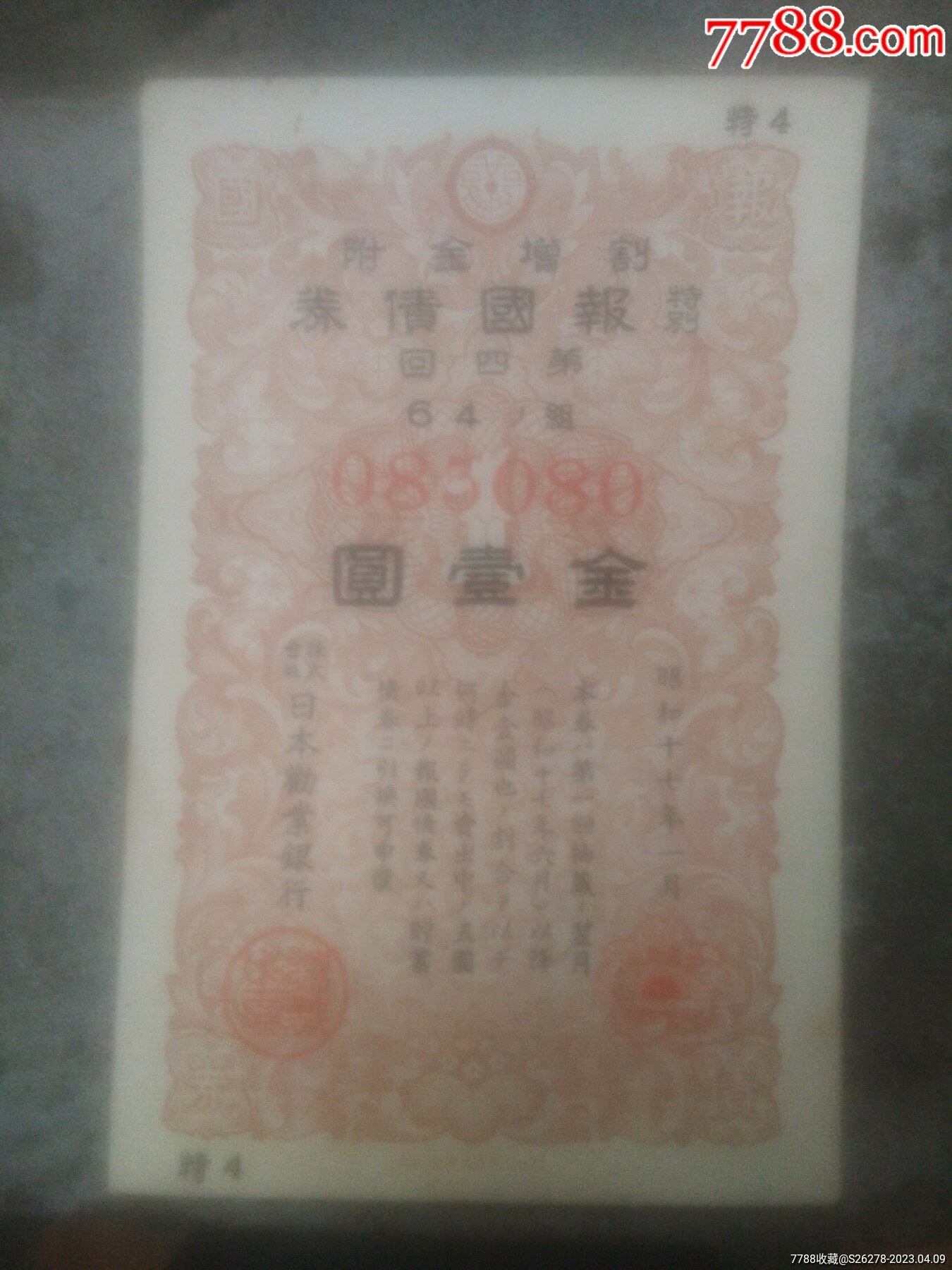 早期債券一張_價格10元【瑞楓貨廊】_第1張_