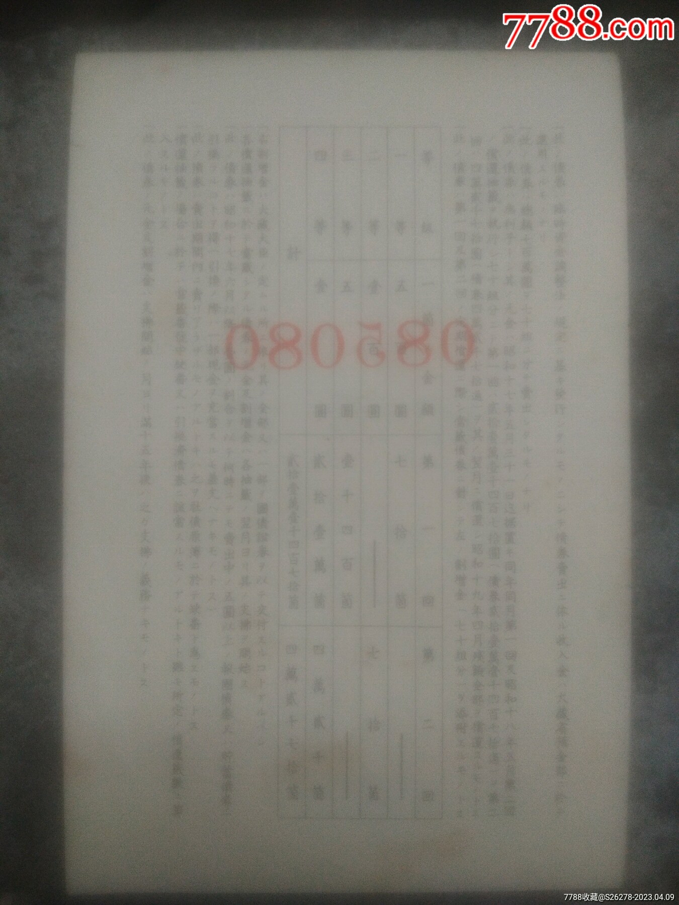 早期債券一張_價格10元【瑞楓貨廊】_第2張_