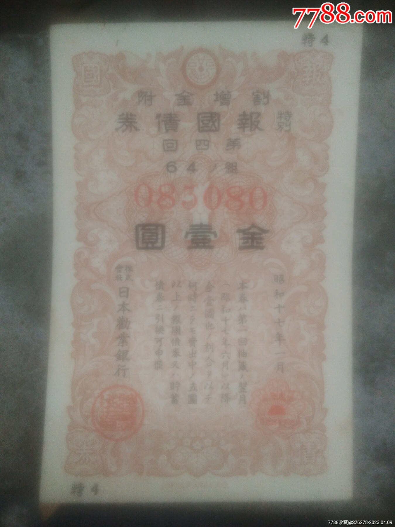 早期債券一張_價格10元【瑞楓貨廊】_第3張_