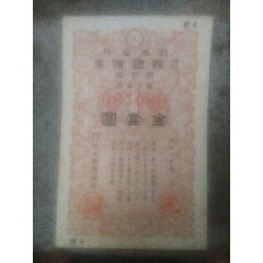 早期債券一張
