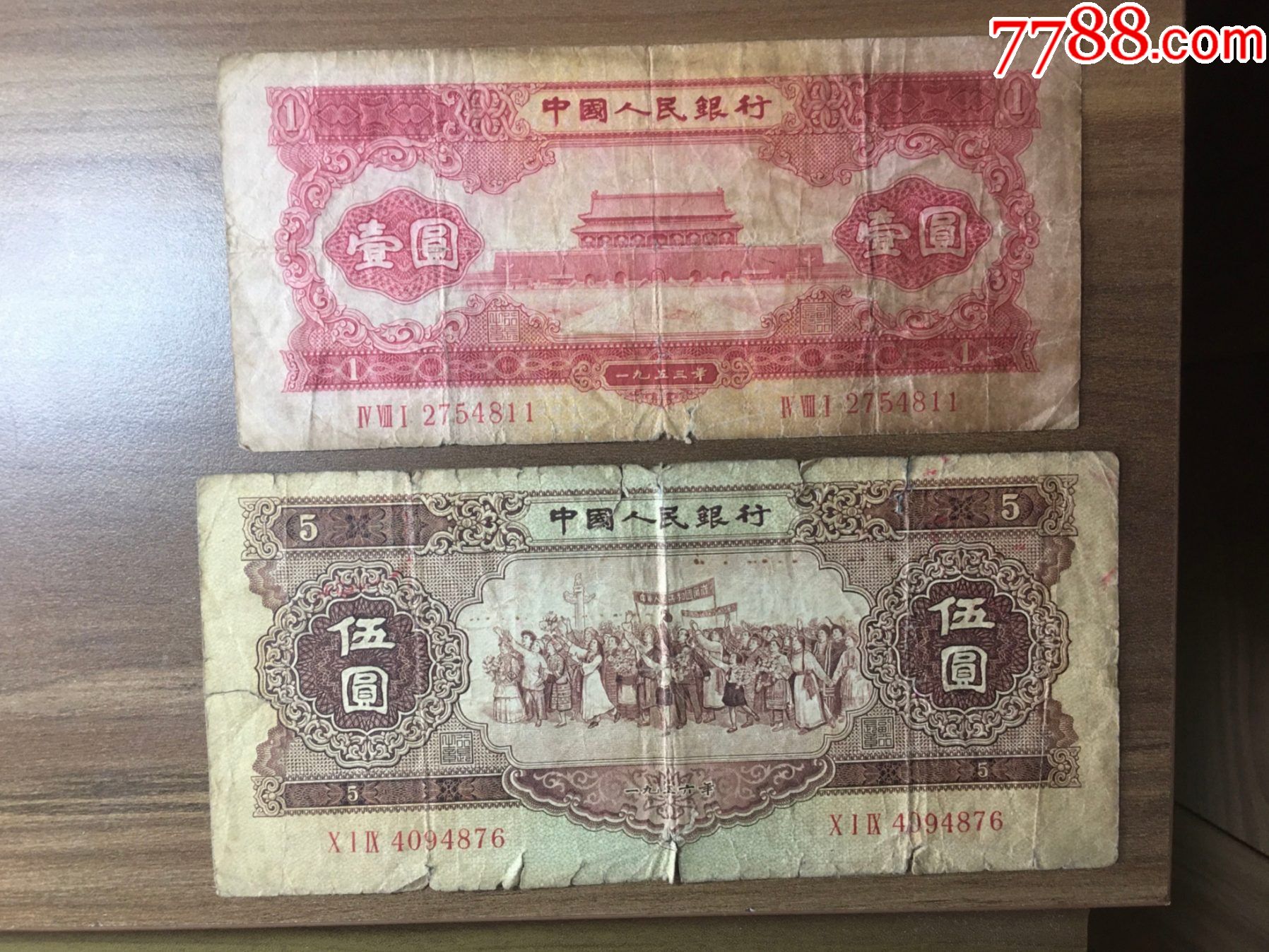 第二套人民币,原票红一元,黄五元_货币人民币_江城收藏荟【7788收藏__收藏热线】