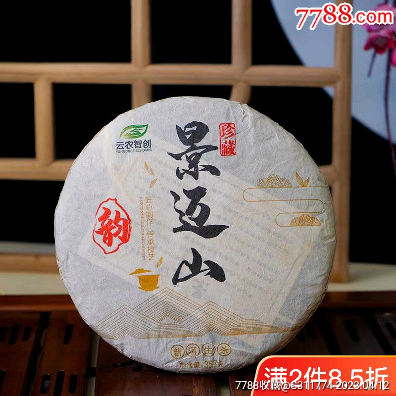 高端礼品茶2021年云南普洱发货景迈山古树普洱生茶357g