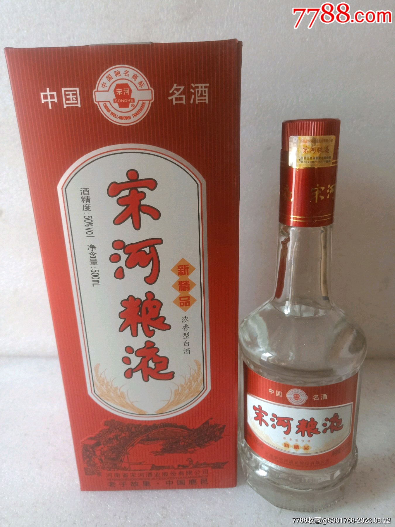 宋河粮液中原红50度酒图片