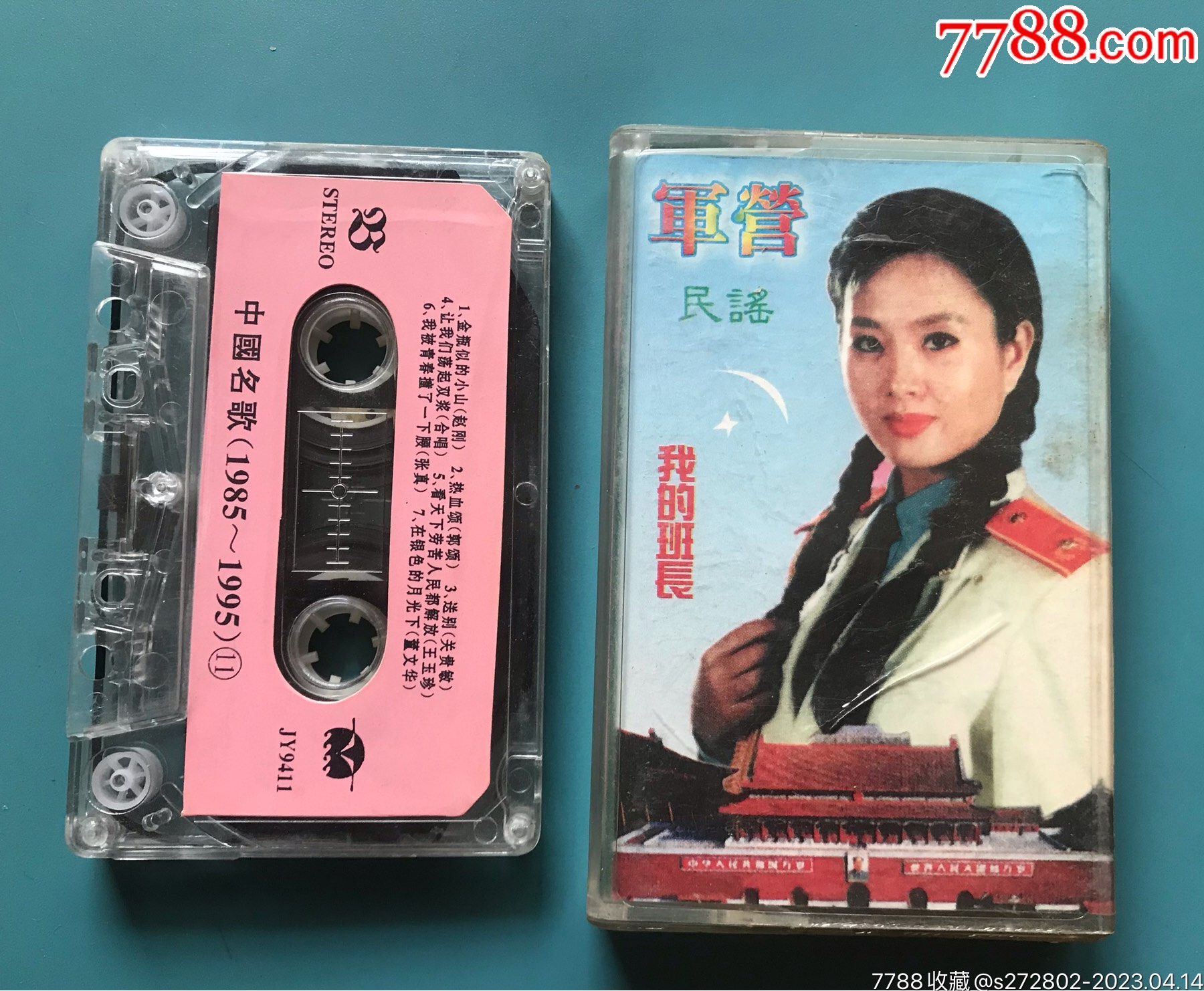 軍營民謠特輯：我的班長_價格2元【津美集藏】_第1張_