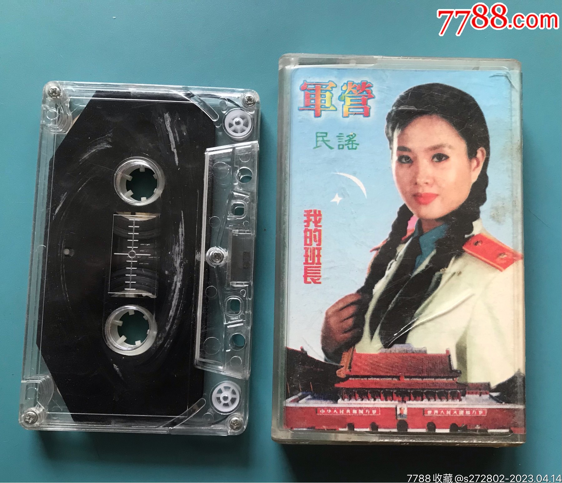軍營民謠特輯：我的班長_價格2元【津美集藏】_第2張_