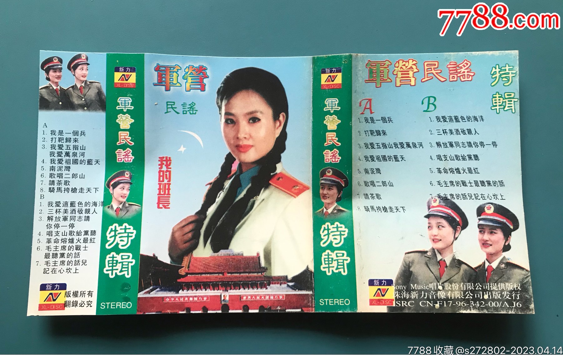 軍營民謠特輯：我的班長_價格2元【津美集藏】_第3張_