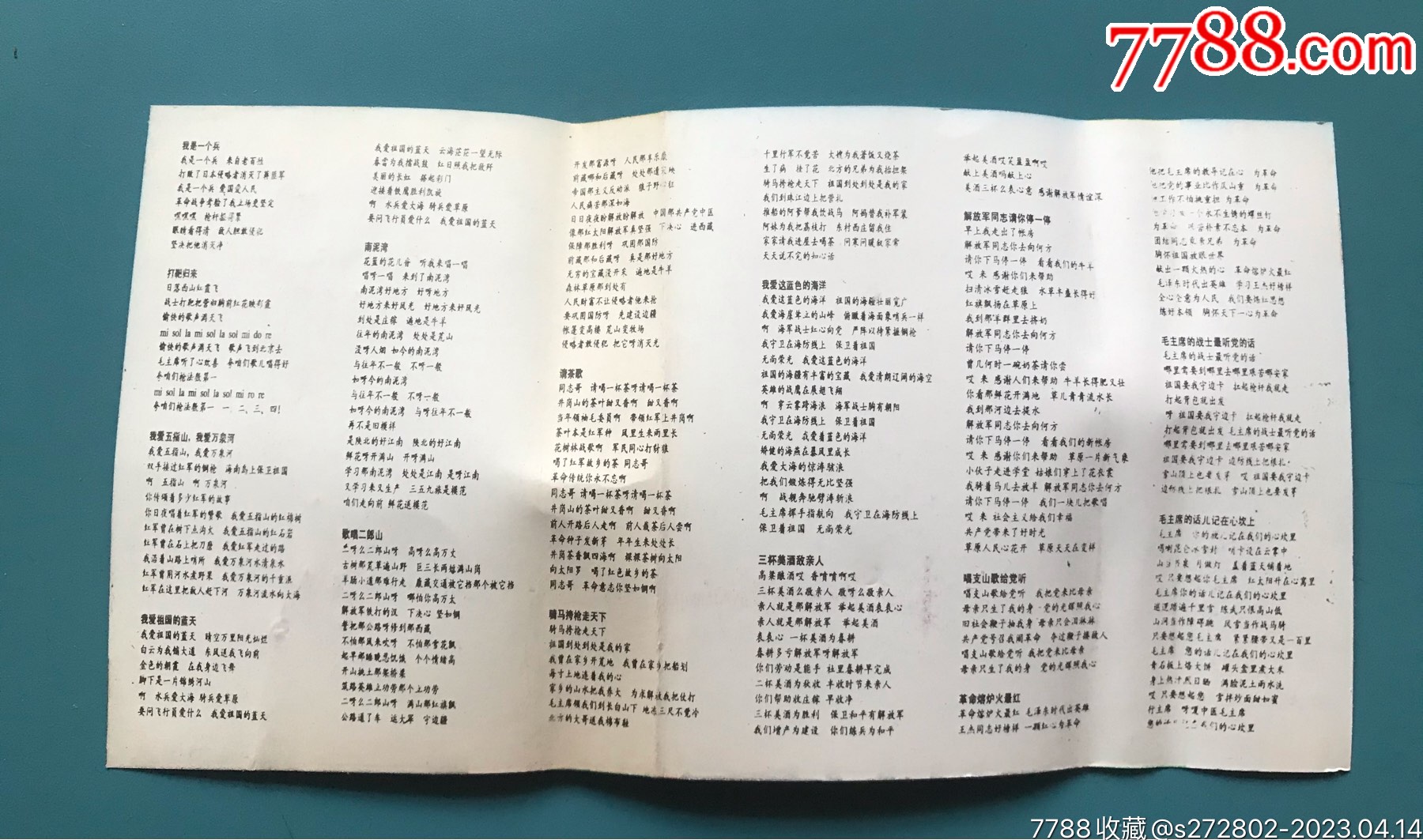 軍營民謠特輯：我的班長_價格2元【津美集藏】_第4張_