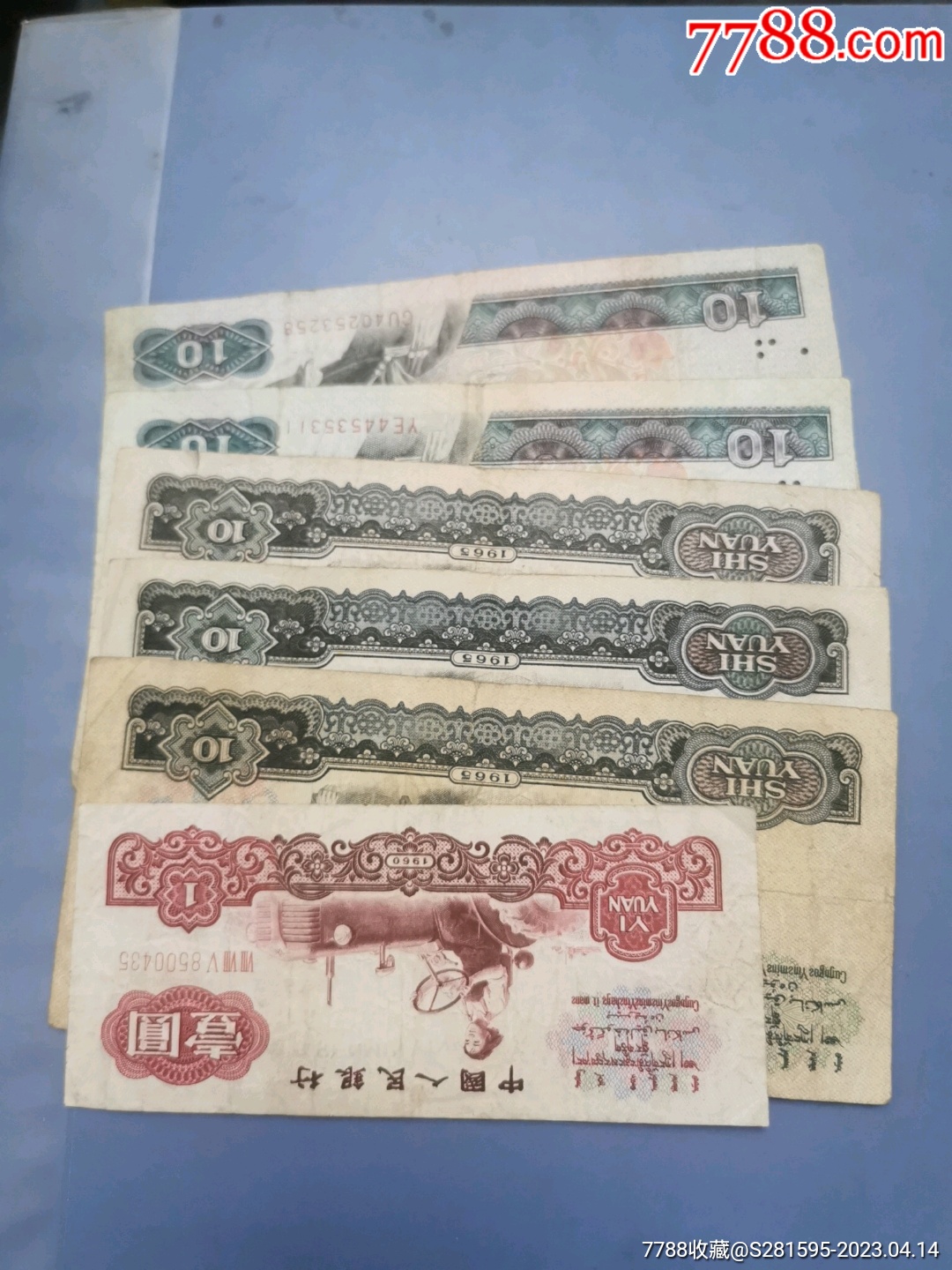 旧币6张__【7788收藏__收藏热线】