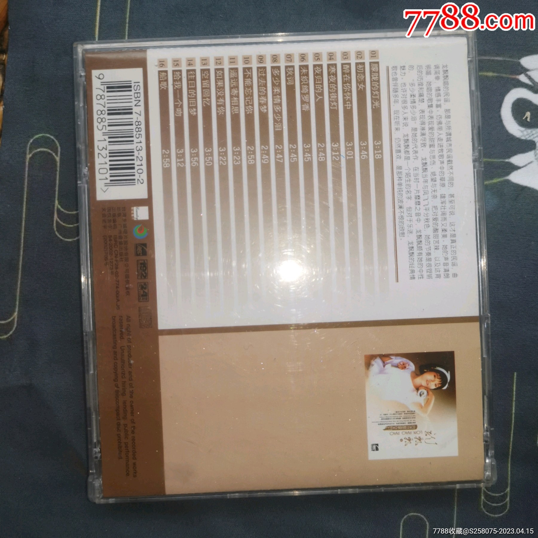 臺灣甜歌皇后龍飄飄（5）_價格10元【嘉禾古玩】_第3張_