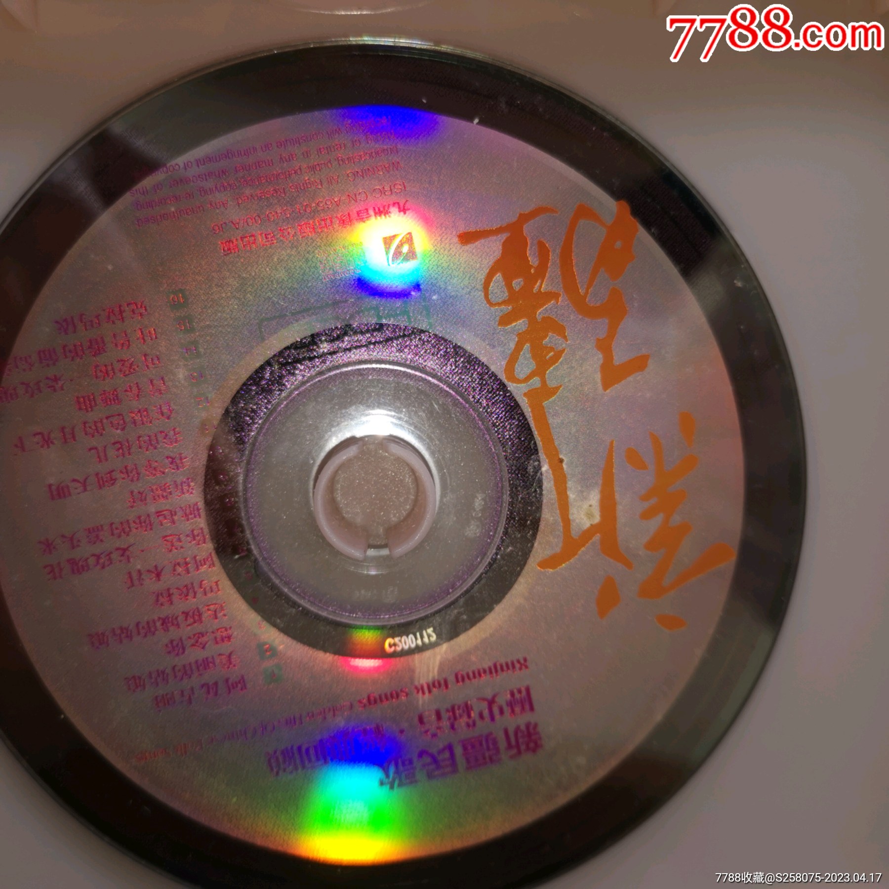 少數(shù)民族音樂集錦_價格100元【嘉禾古玩】_第12張_