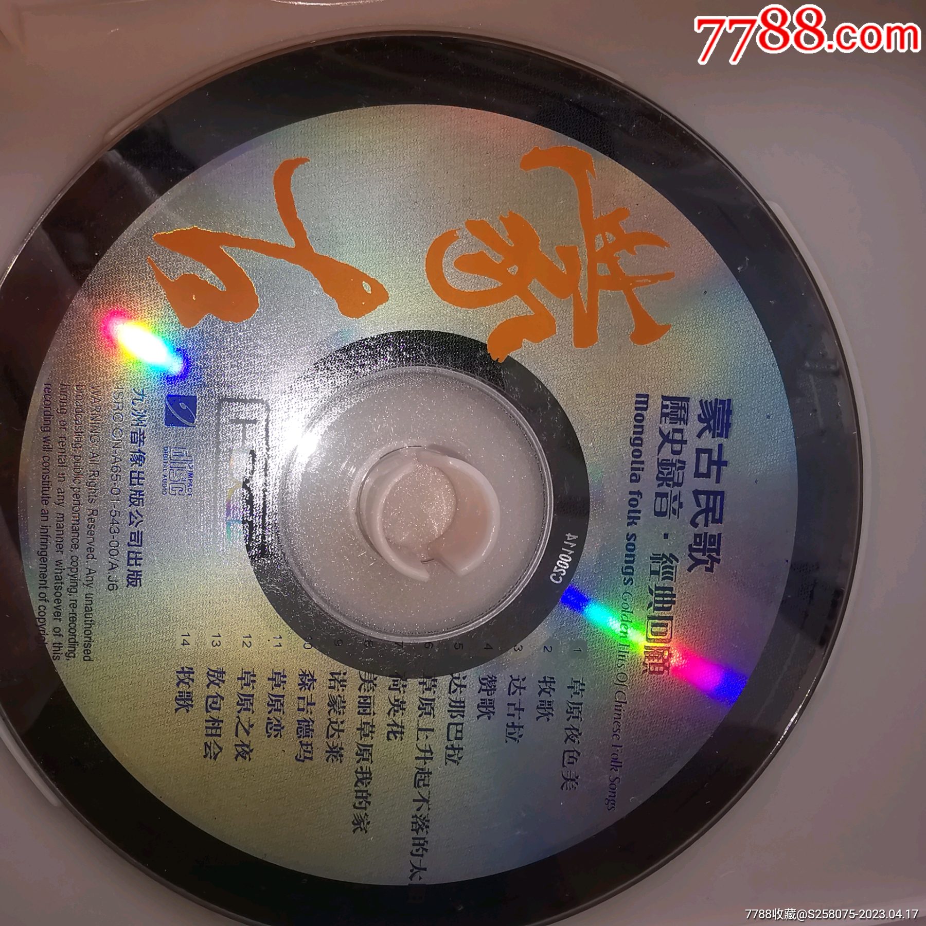 少數(shù)民族音樂集錦_價格100元【嘉禾古玩】_第13張_