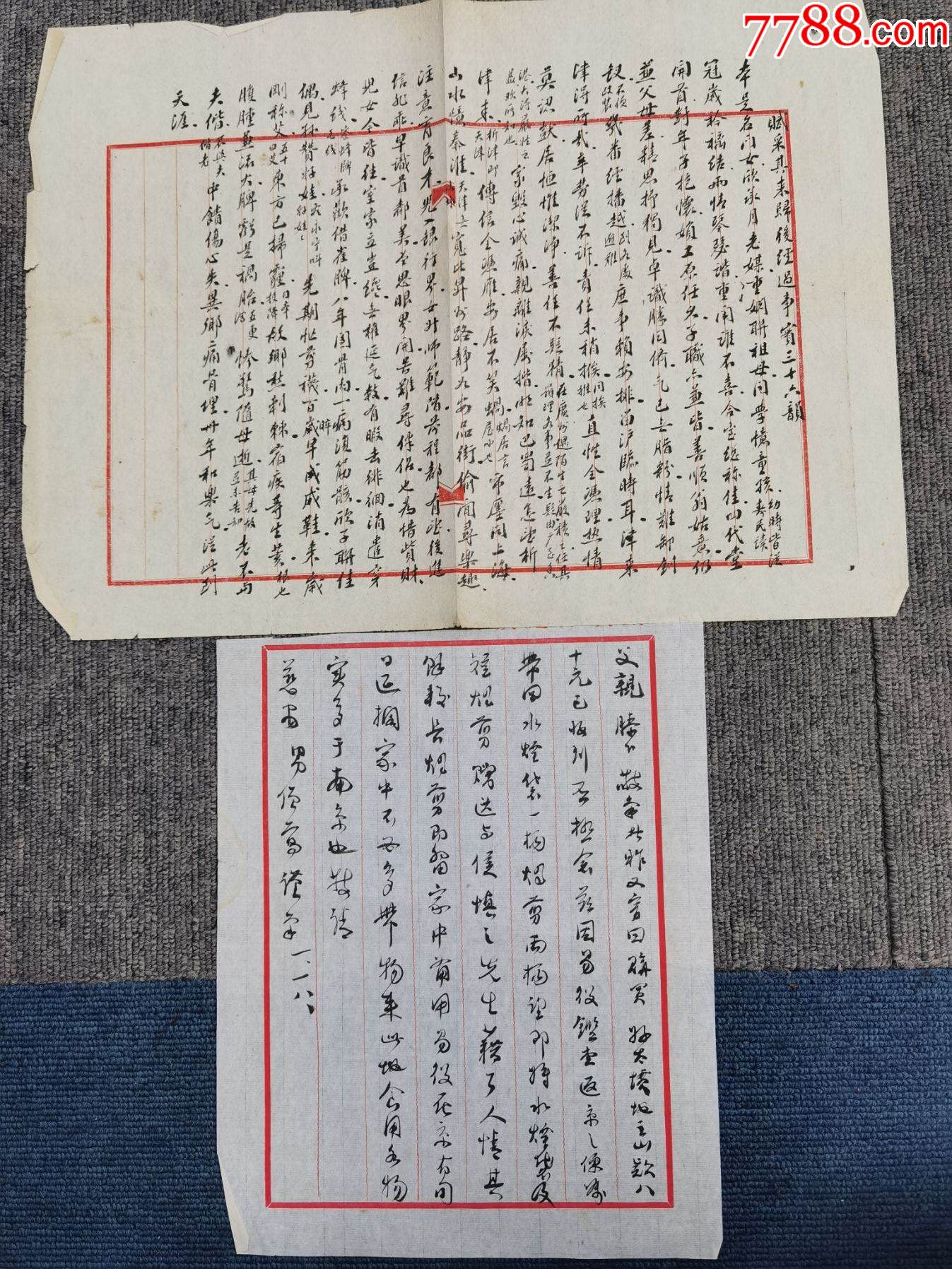 张僧鸾家信一封__【7788收藏__收藏热线】