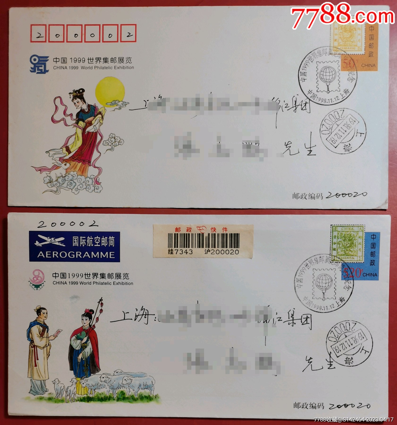YJ1中国1999世界集邮展览邮简发行纪念上海首日实寄封一套2枚（详情简介）_【7788商城__七七八八商品交易平台(7788.com)】