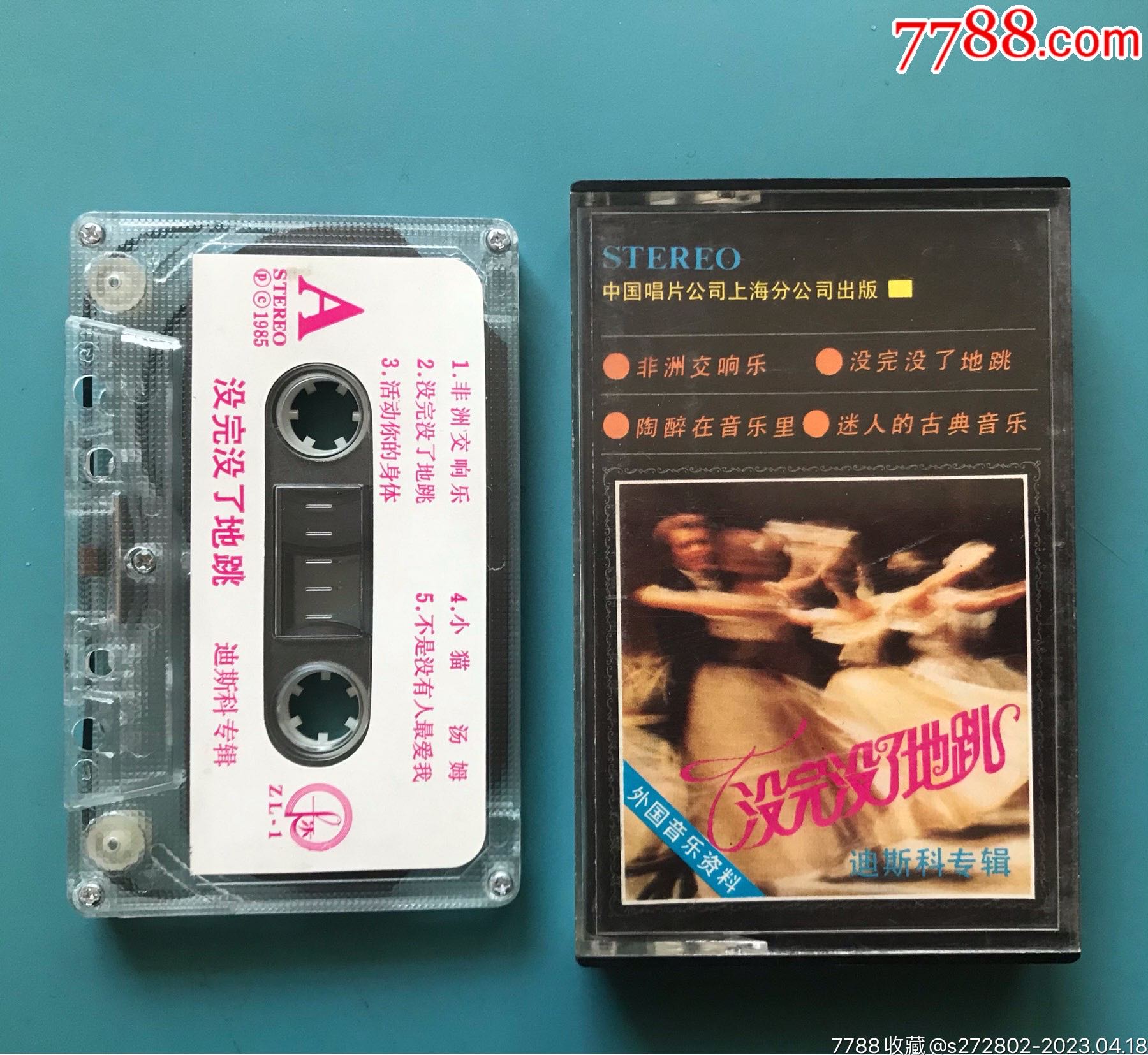 迪斯科專輯：沒完沒了地跳_價格10元【津美集藏】_第1張_