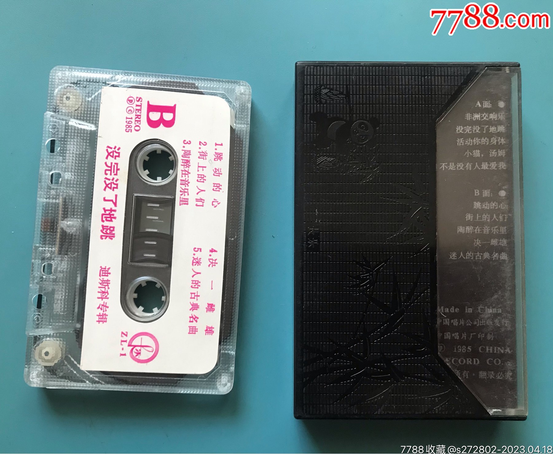 迪斯科專輯：沒完沒了地跳_價格10元【津美集藏】_第2張_
