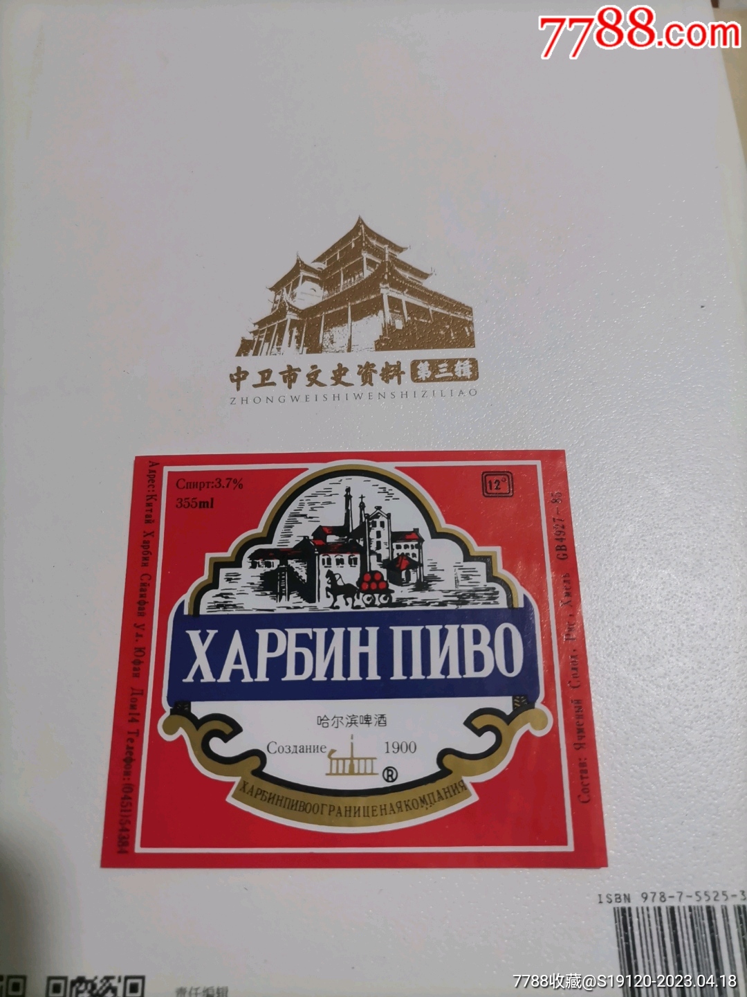 哈尔滨啤酒_价格5元【开门红书店】_第1张