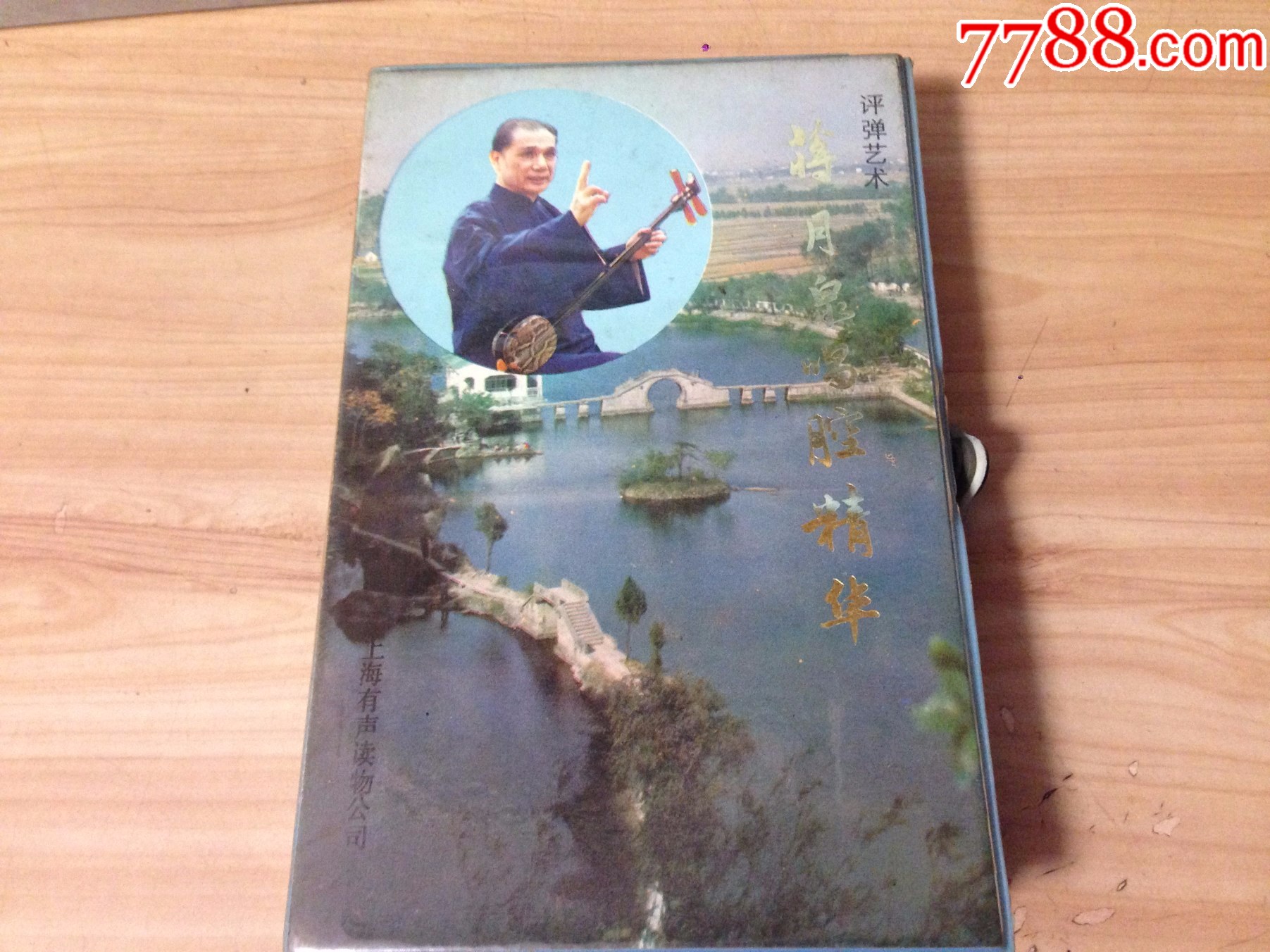 少见软盒精装评弹艺术蒋月泉唱腔精选双盒全合拍