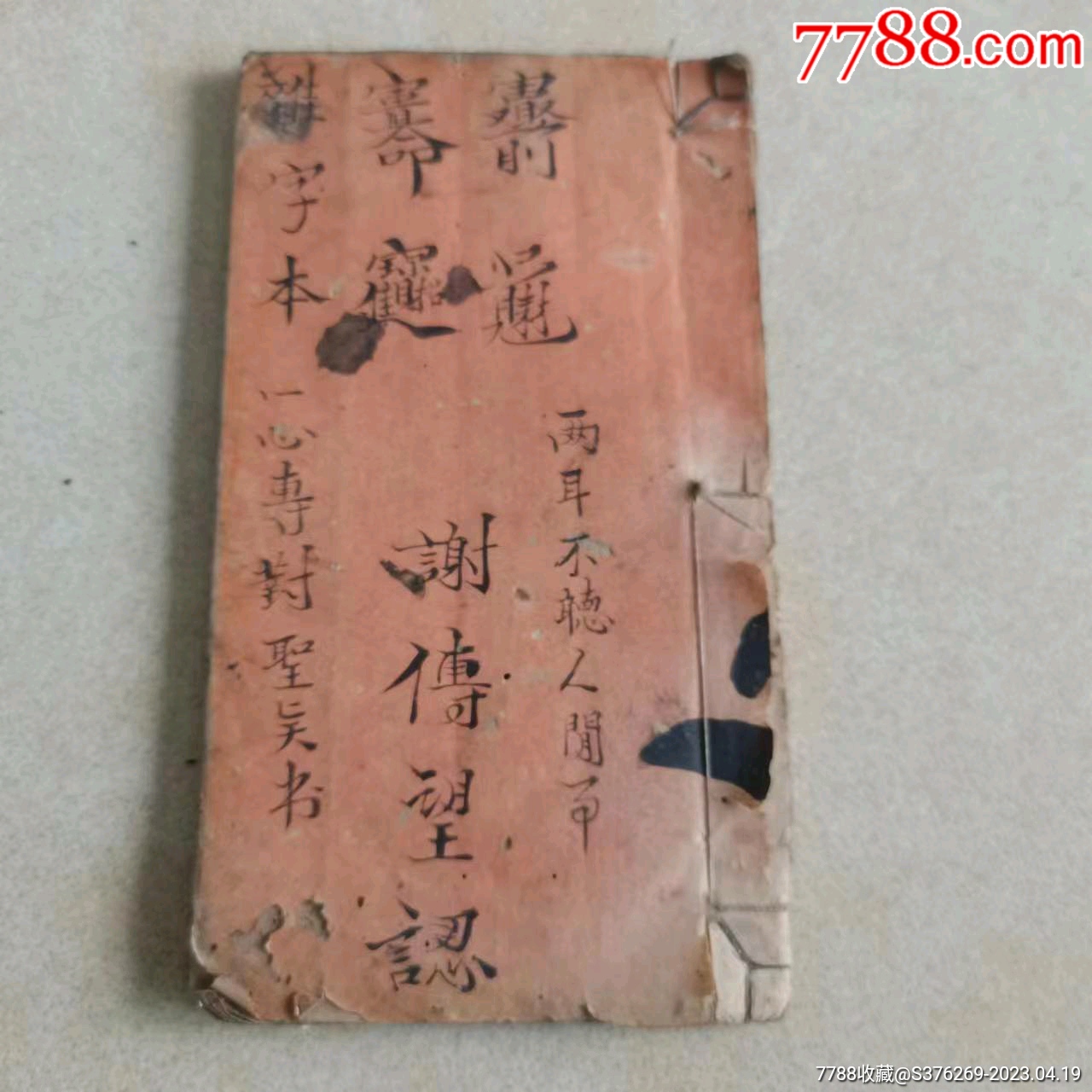 字体漂亮老书一本_图书古籍_自在坊【7788收藏__收藏热线】