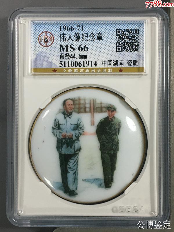 偉人像紀(jì)念章毛林站像_價(jià)格388元【鑫語(yǔ)文藏品店鋪】_第1張_