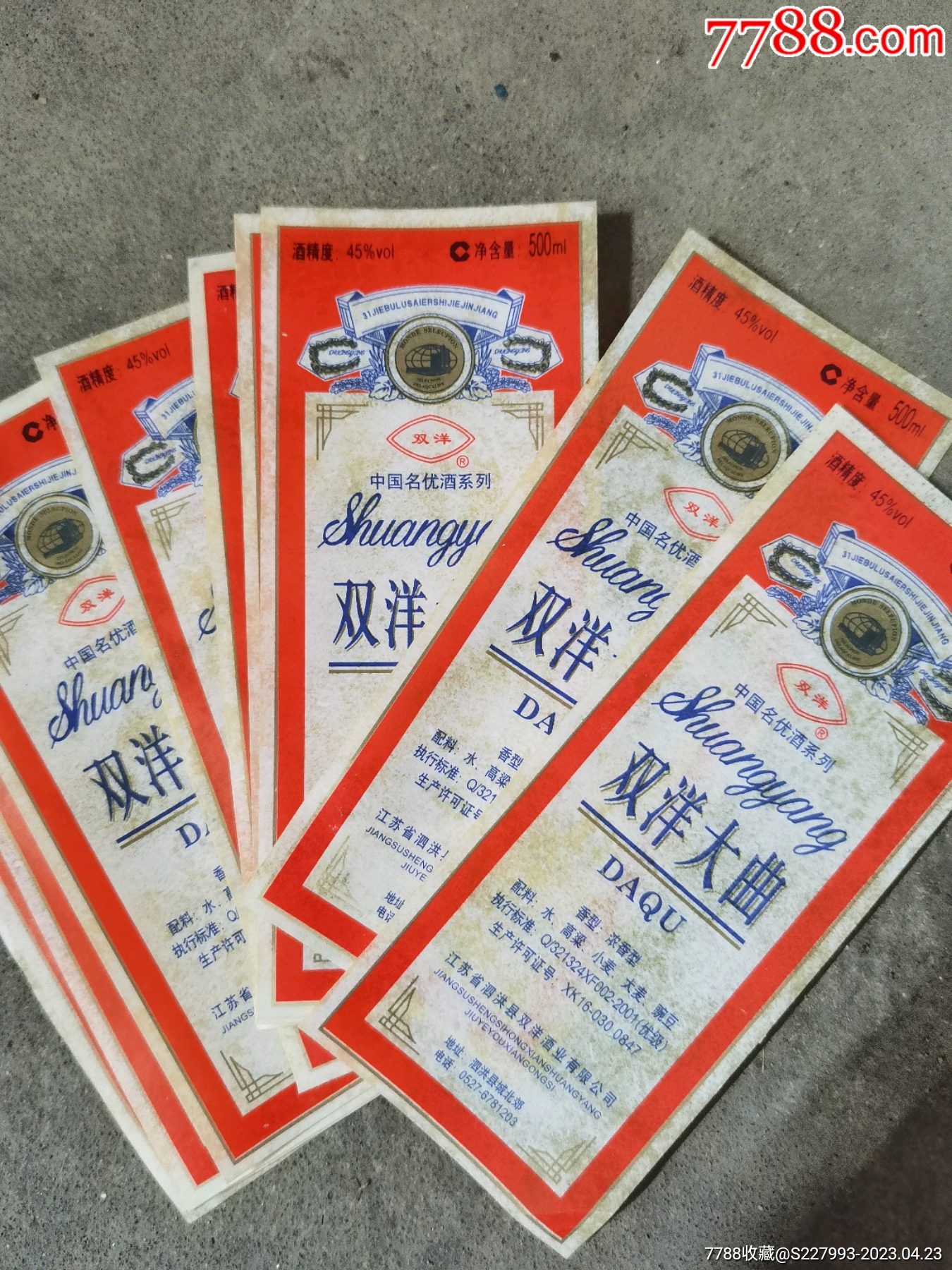双洋大曲老酒标260张