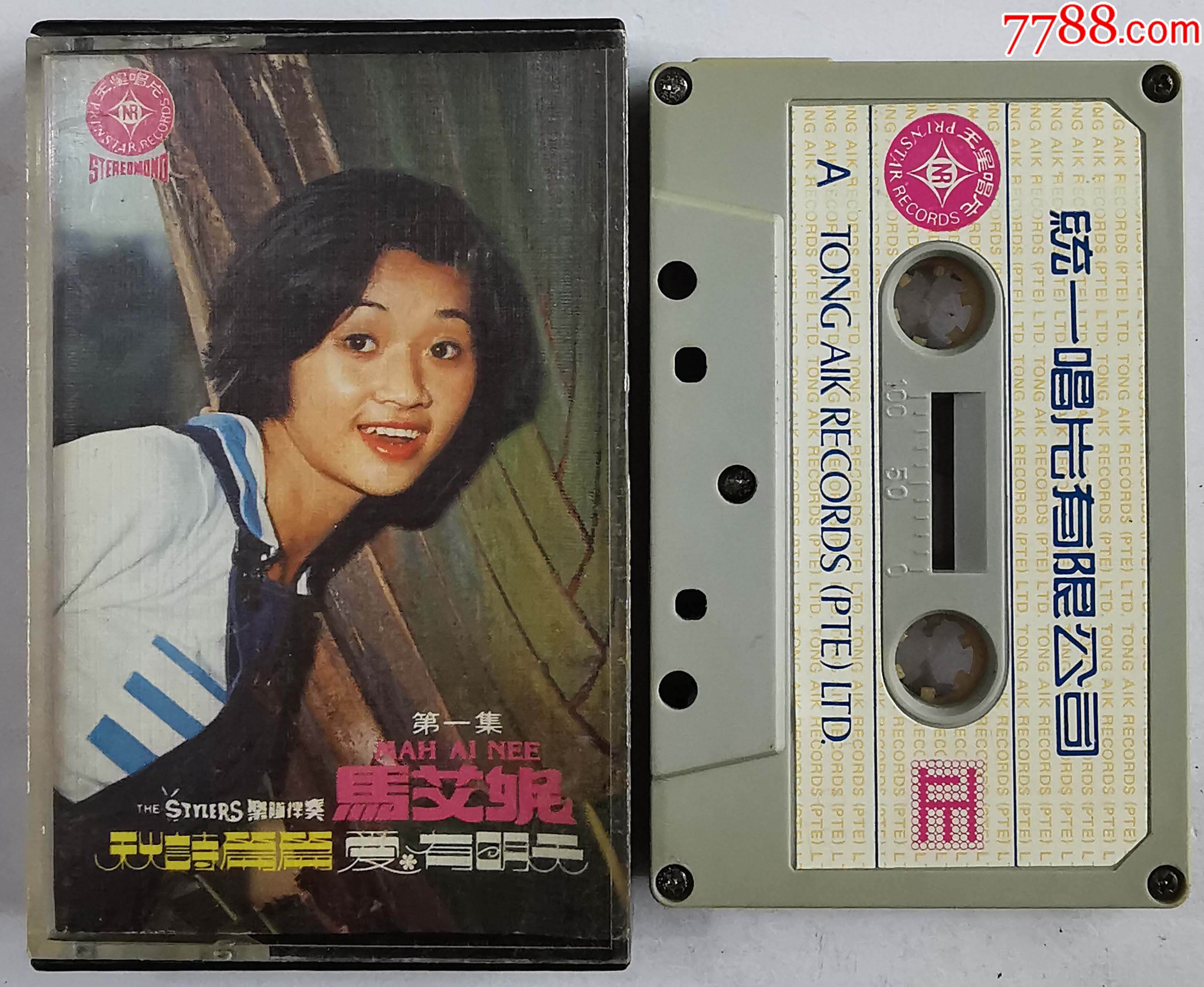 马艾妮-1210X_磁带/卡带_雕琢回忆【7788收藏__收藏热线】