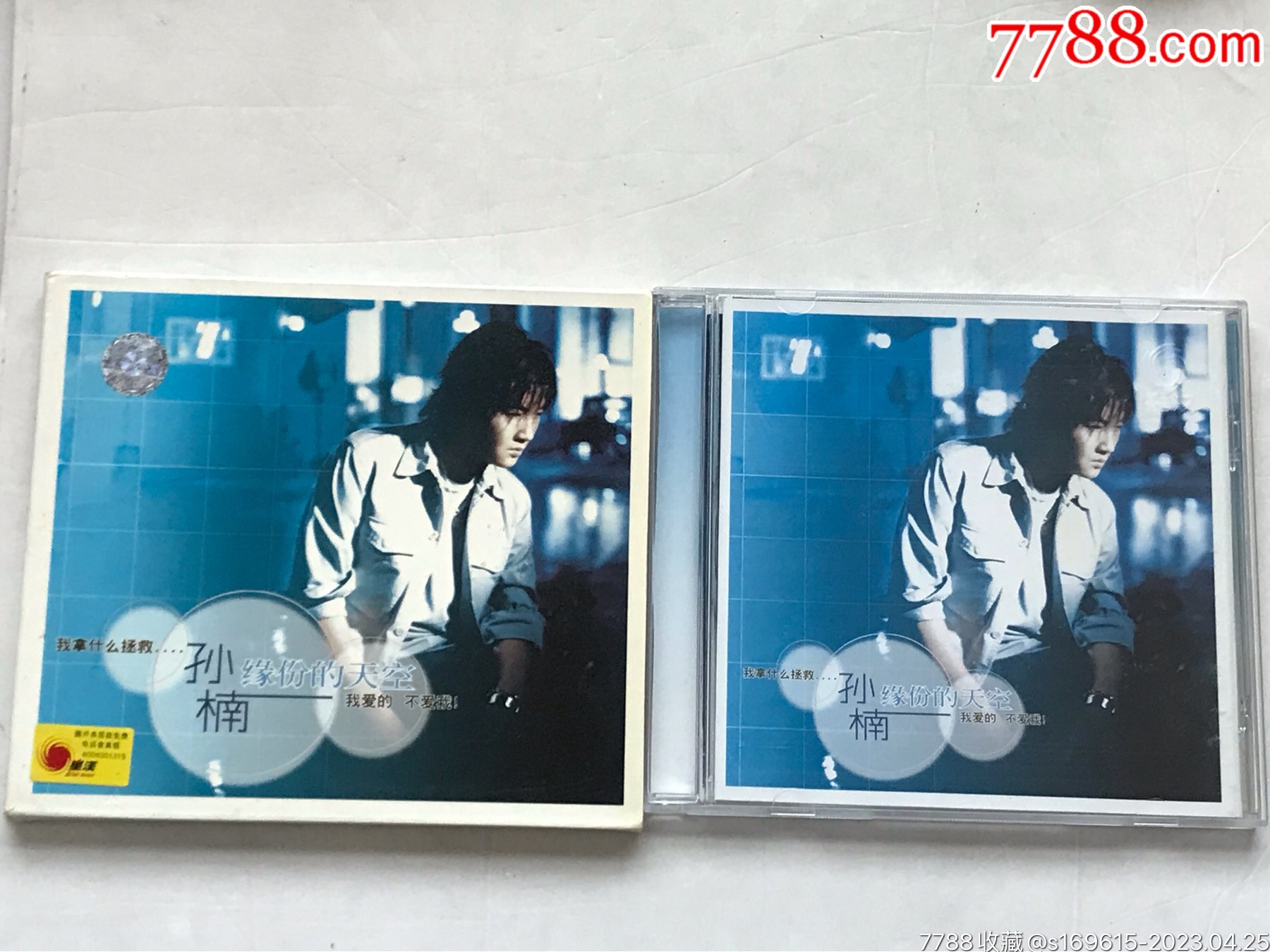 孙楠一一一缘份的天空__【7788收藏__收藏热线】