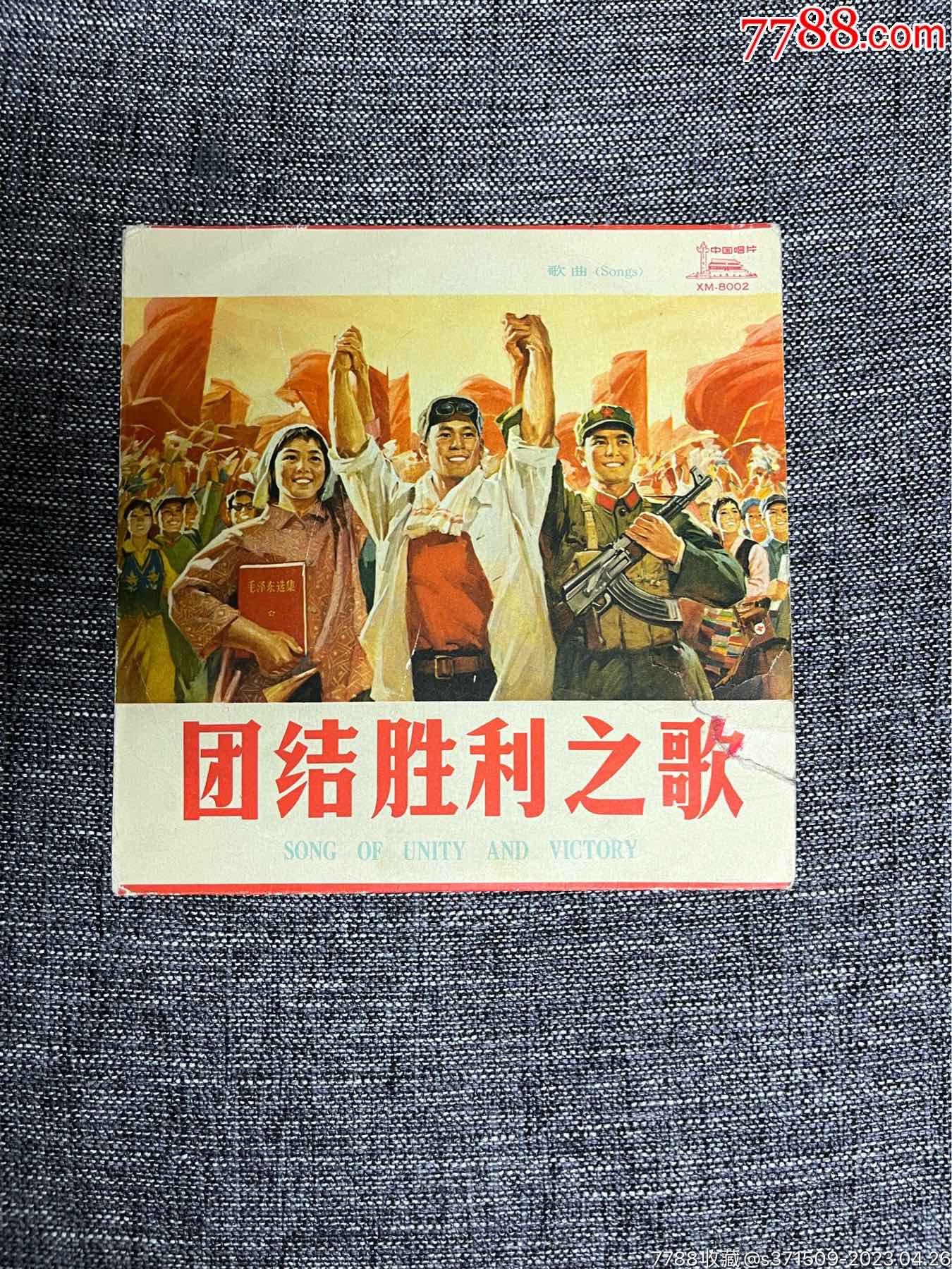 团结胜利之歌-价格:190元-au33786622-华语唱片/胶片 -加价-7788收藏__收藏热线