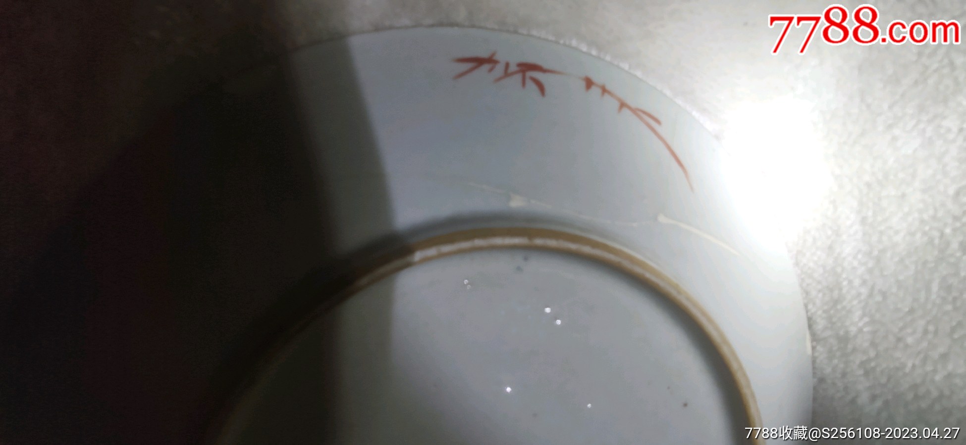 清嘉慶正黃軋道如意花開富貴盤_價格3800元_第15張_