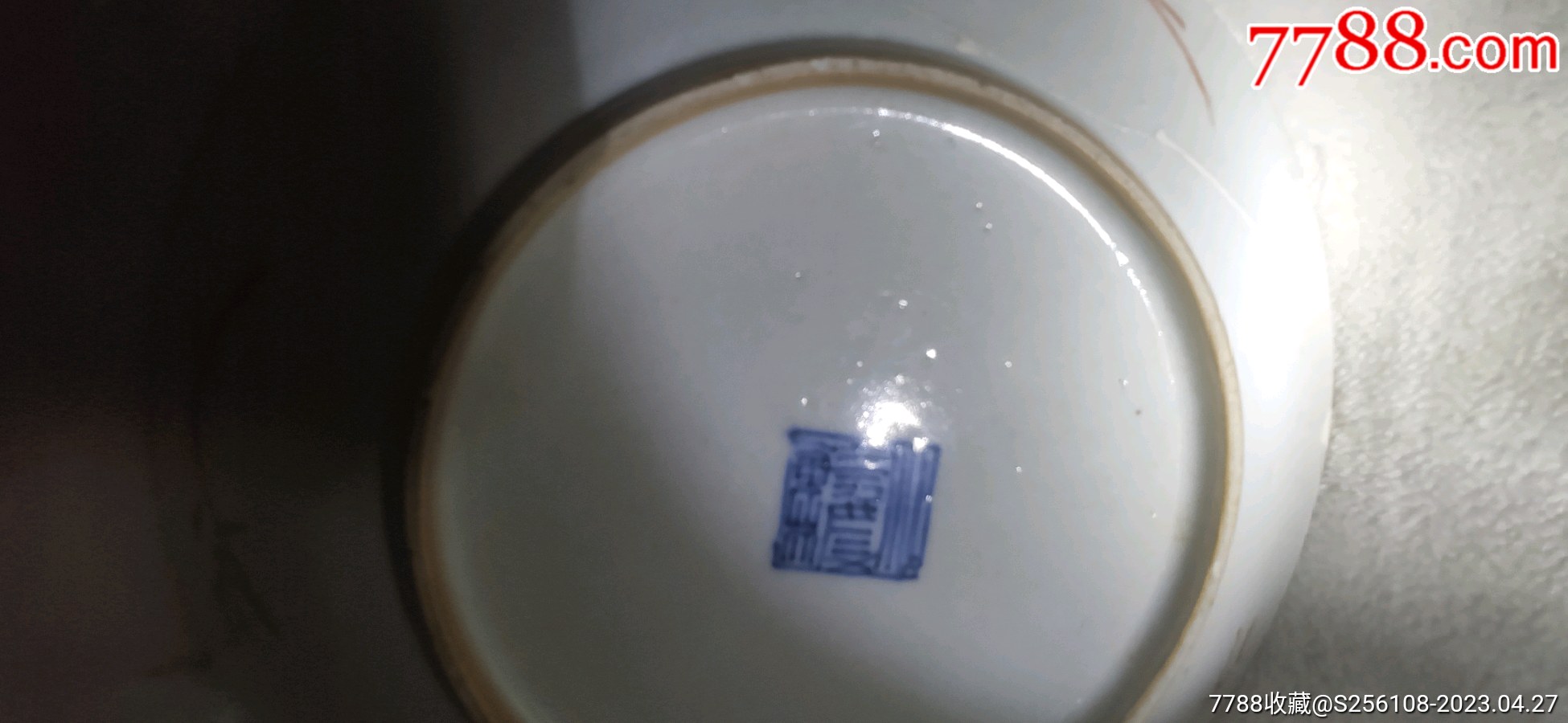 清嘉慶正黃軋道如意花開富貴盤_價格3800元_第16張_