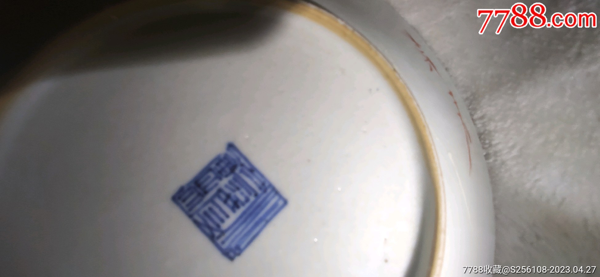 清嘉慶正黃軋道如意花開富貴盤_價格3800元_第18張_